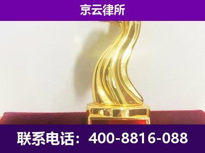 秦皇岛市经济技术开发-企业拆迁律师